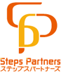 Steps Partners
ŗm@lXebvXp[gi[Y
