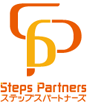 �������Steps Partners
�ŗ��m�@�l�X�e�b�v�X�p�[�g�i�[�Y