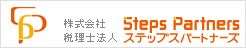 �������StepsPartners�@
�ŗ��m�@�l�X�e�b�v�X�p�[�g�i�[�Y